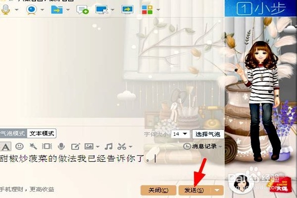 怎样用气泡模式发送信息