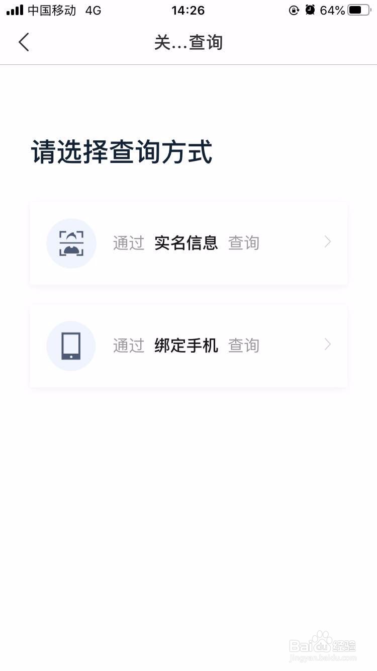 百度网盘如何查看关联账号