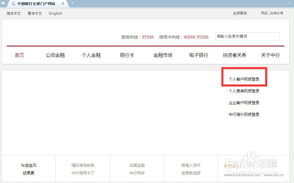 中国银行网银免费查询版怎么申请使用及登陆