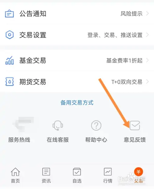 东方财富如何提交意见反馈