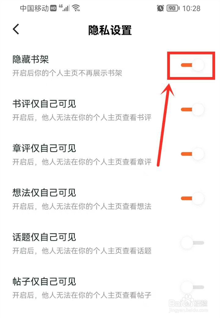 番茄小说怎么隐藏书架