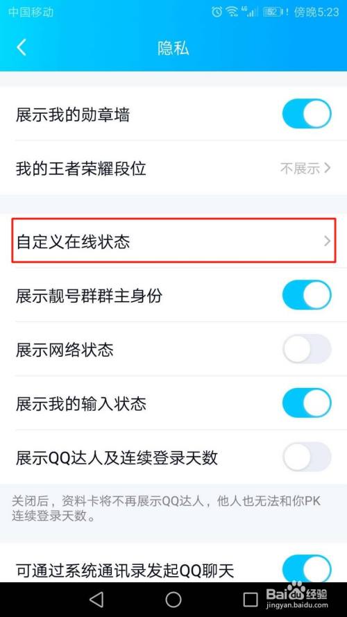 手机QQ怎么自定义在线状态
