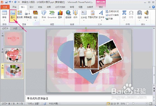 ppt模板怎样免费下载做成视频相册?