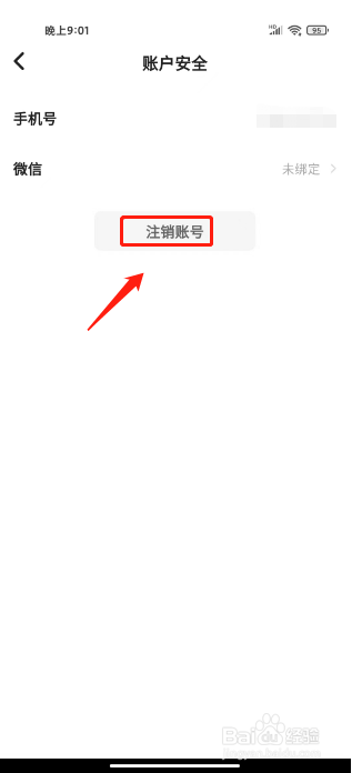 靠谱读书在哪里注销账号