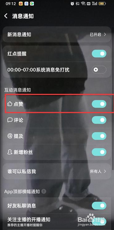 酷狗音乐如何关闭点赞通知