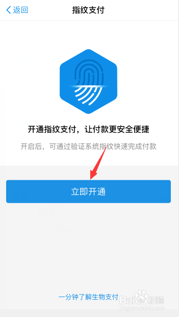 手机淘宝怎么开启指纹支付