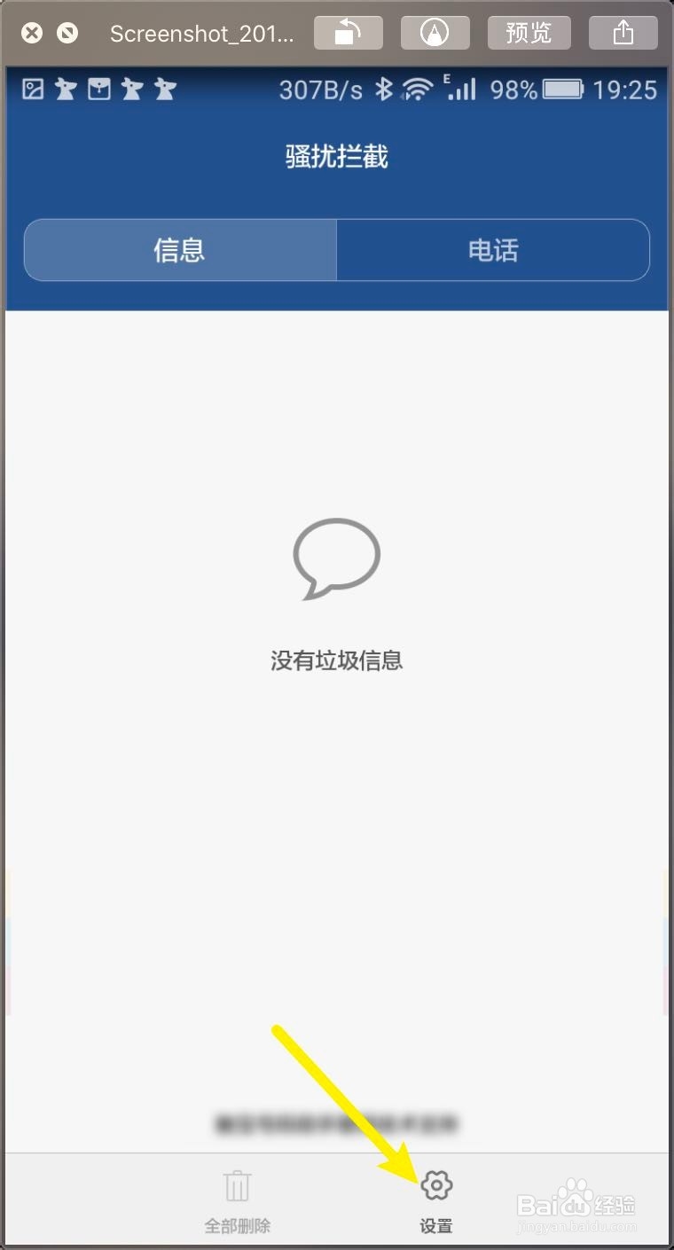 华为手机骚扰拦截怎样查看白名单