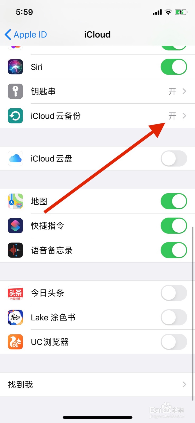 苹果手机怎么关闭iCloud备份