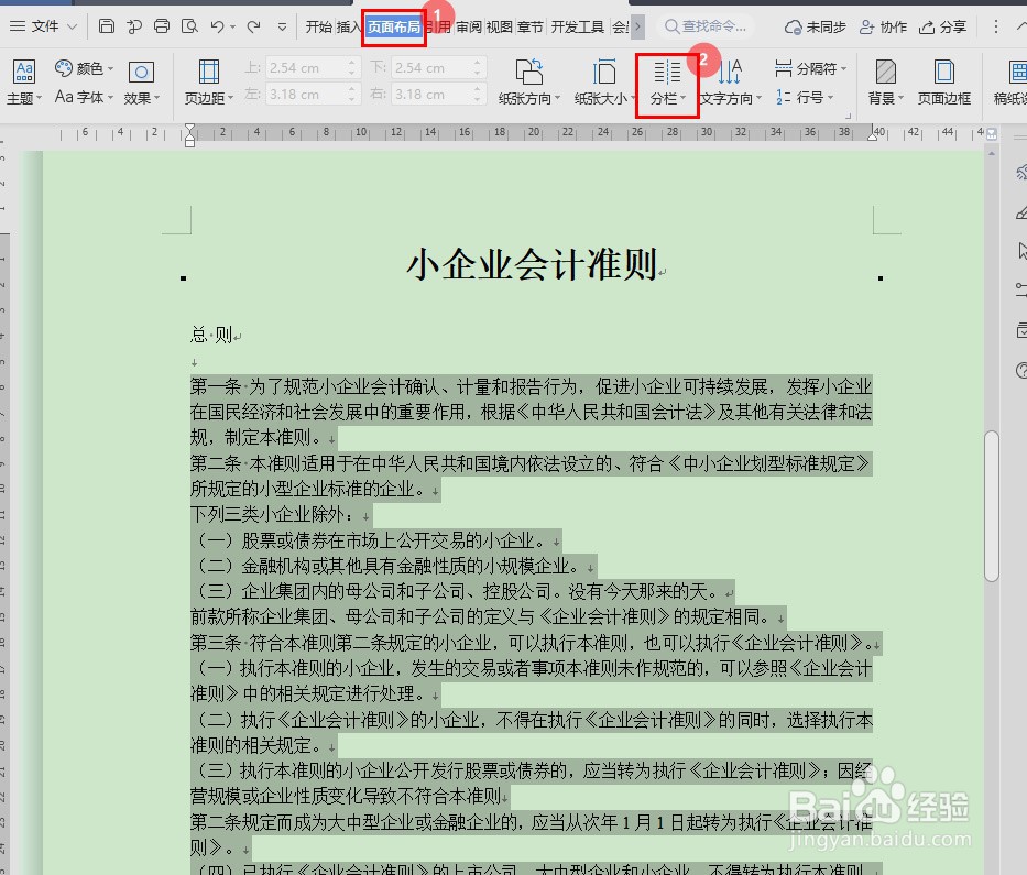 Word文档怎么变成左右两页