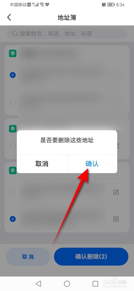 怎么批量删除闲鱼寄件地址