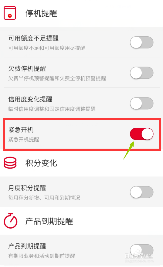 江西联通号码如何在线开启紧急开机提醒