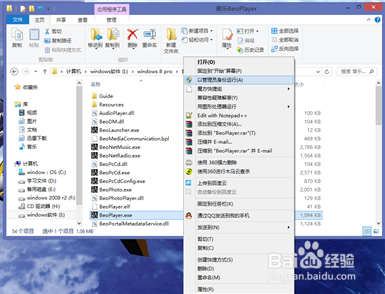 关于WIN8下Beoplayer安装问题和设置