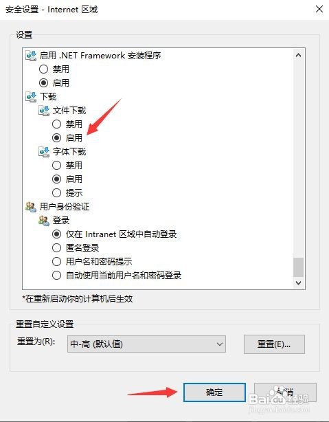 如何解决IE浏览器下载不了文件