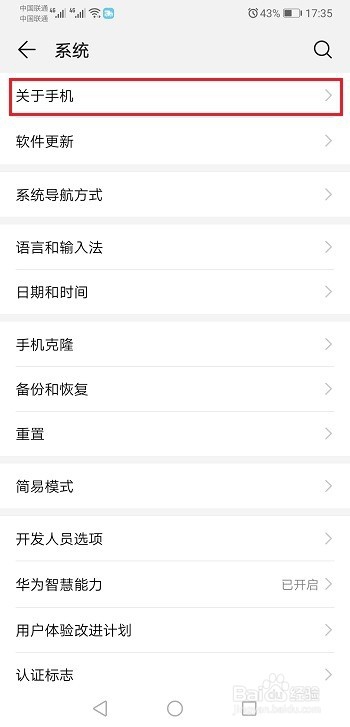 怎么查看手机是不是全网通