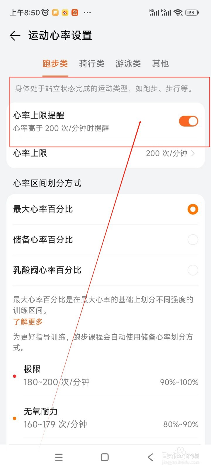 华为运动健康如何开启心率上限提醒