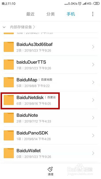 如何查看手机百度云下载的文件在哪里