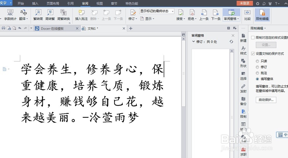 怎样保护wps文档,拒绝被复制!