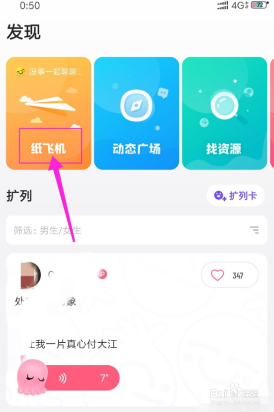 最右怎么扔纸飞机
