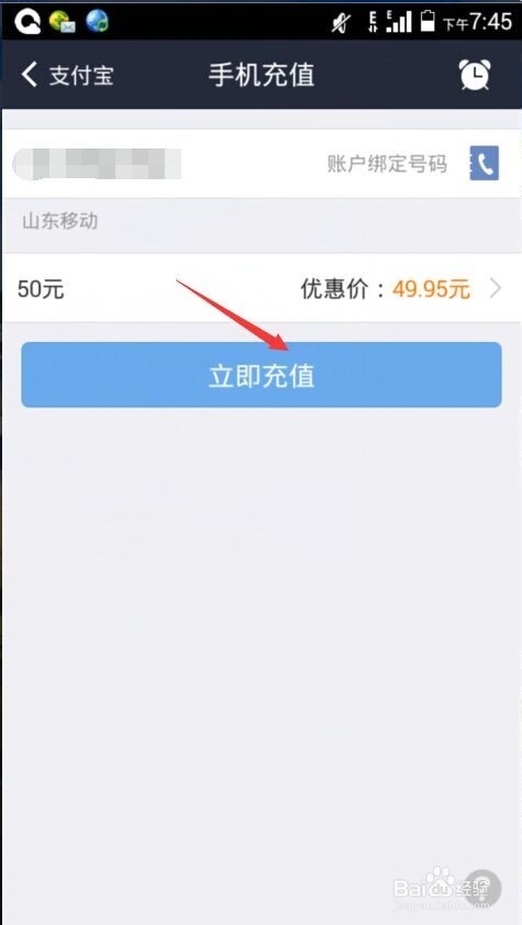 怎么用支付宝充话费