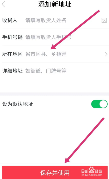 新浪分期软件中怎么设置收货地址信息