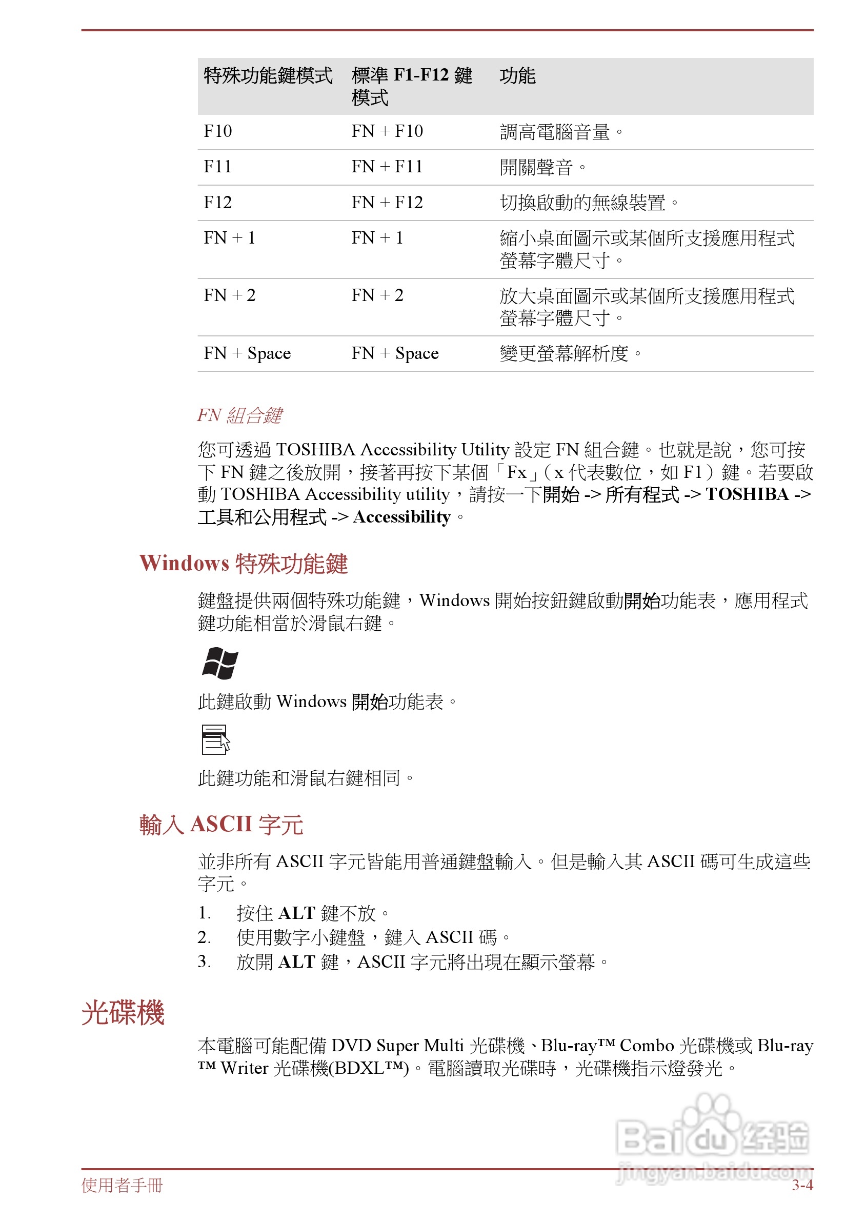 东芝Satellite L850D笔记本电脑说明书:[4]