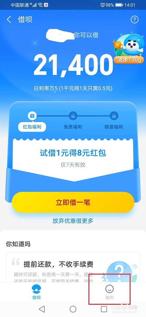支付宝怎么关闭借呗