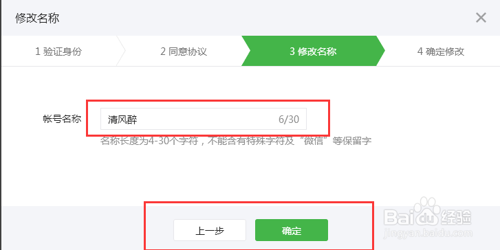 微信公众号账号名称怎么修改?