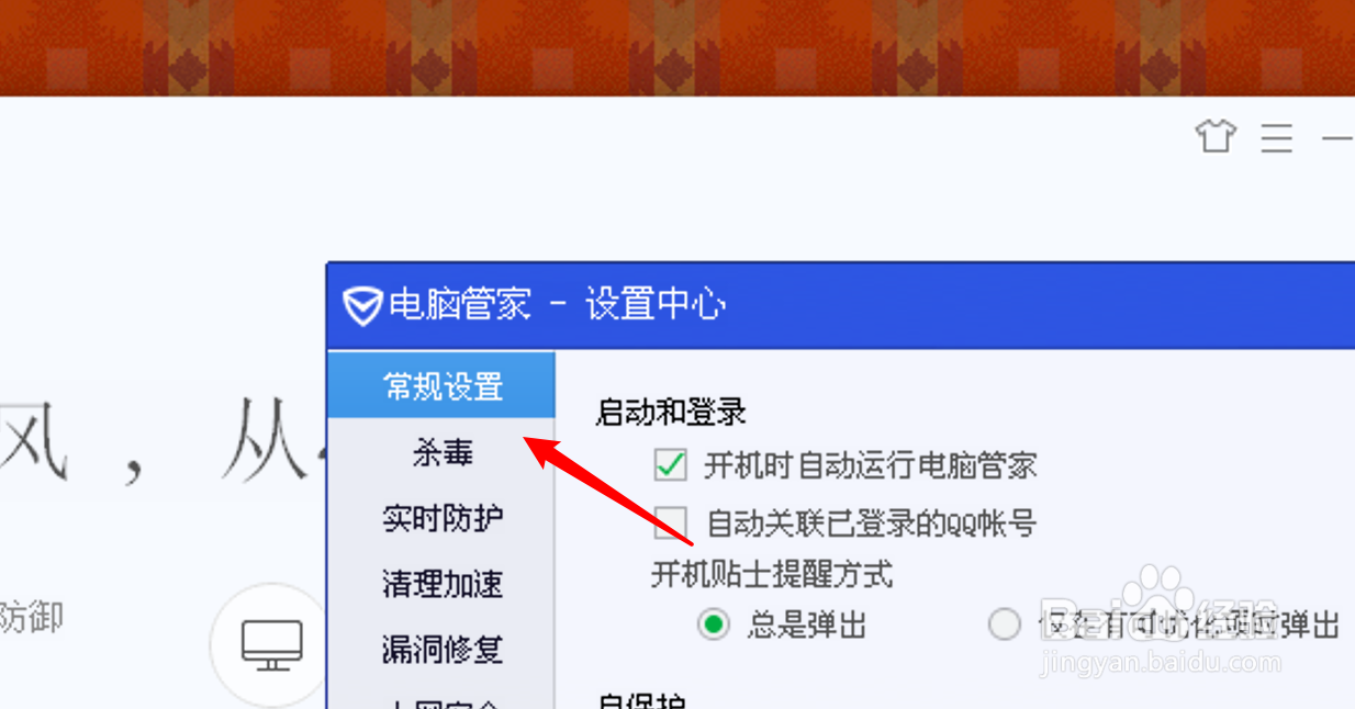 电脑管家极简模式如何设置隐藏推荐信息