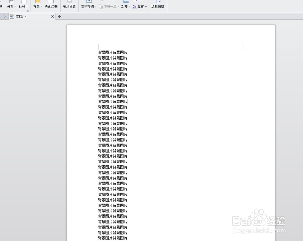 如何在WORD中自定义背景图片？