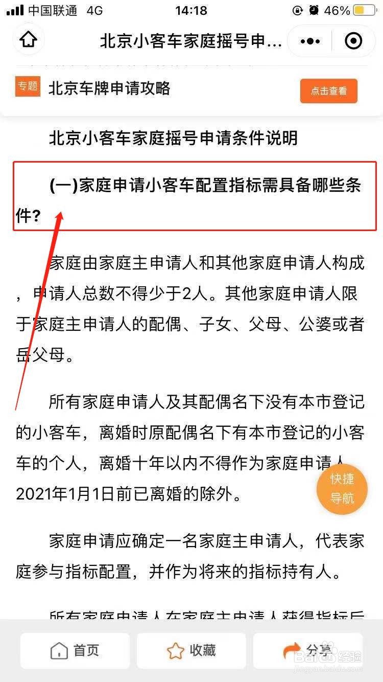 京牌怎么申请需要什么条件