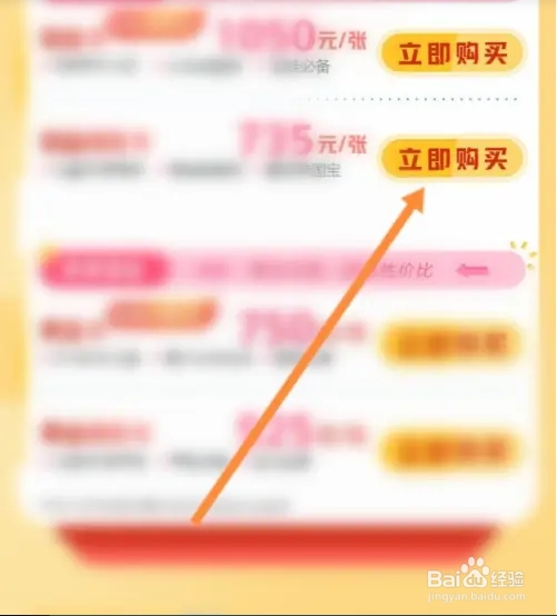 长隆旅游软件如何进行购买年卡
