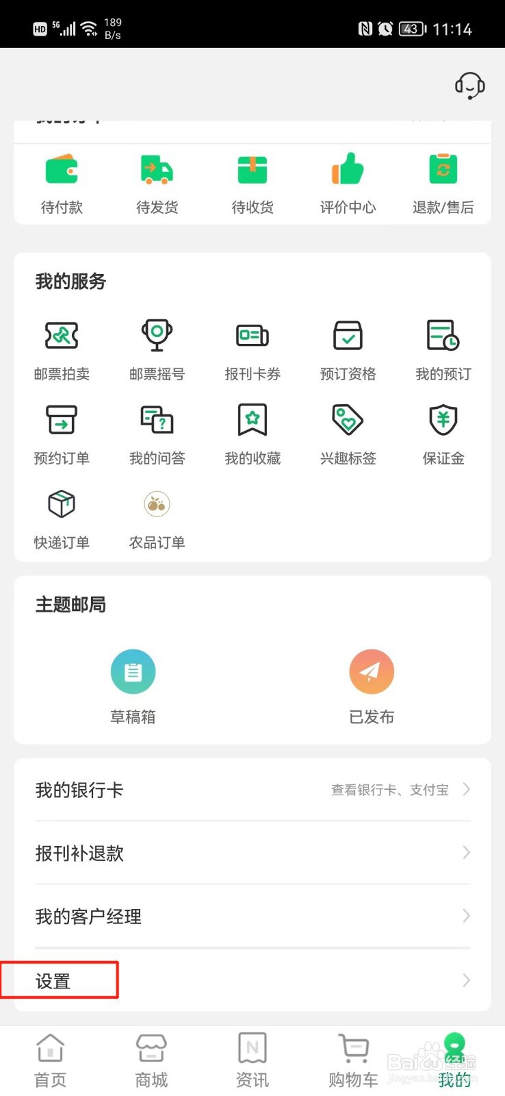 中国邮政APP怎么查看版本号