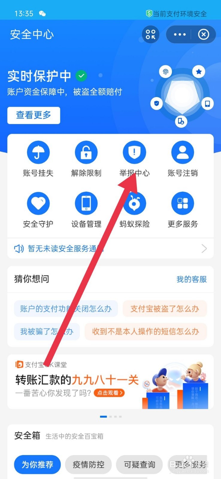 支付宝怎么举报恶意网站