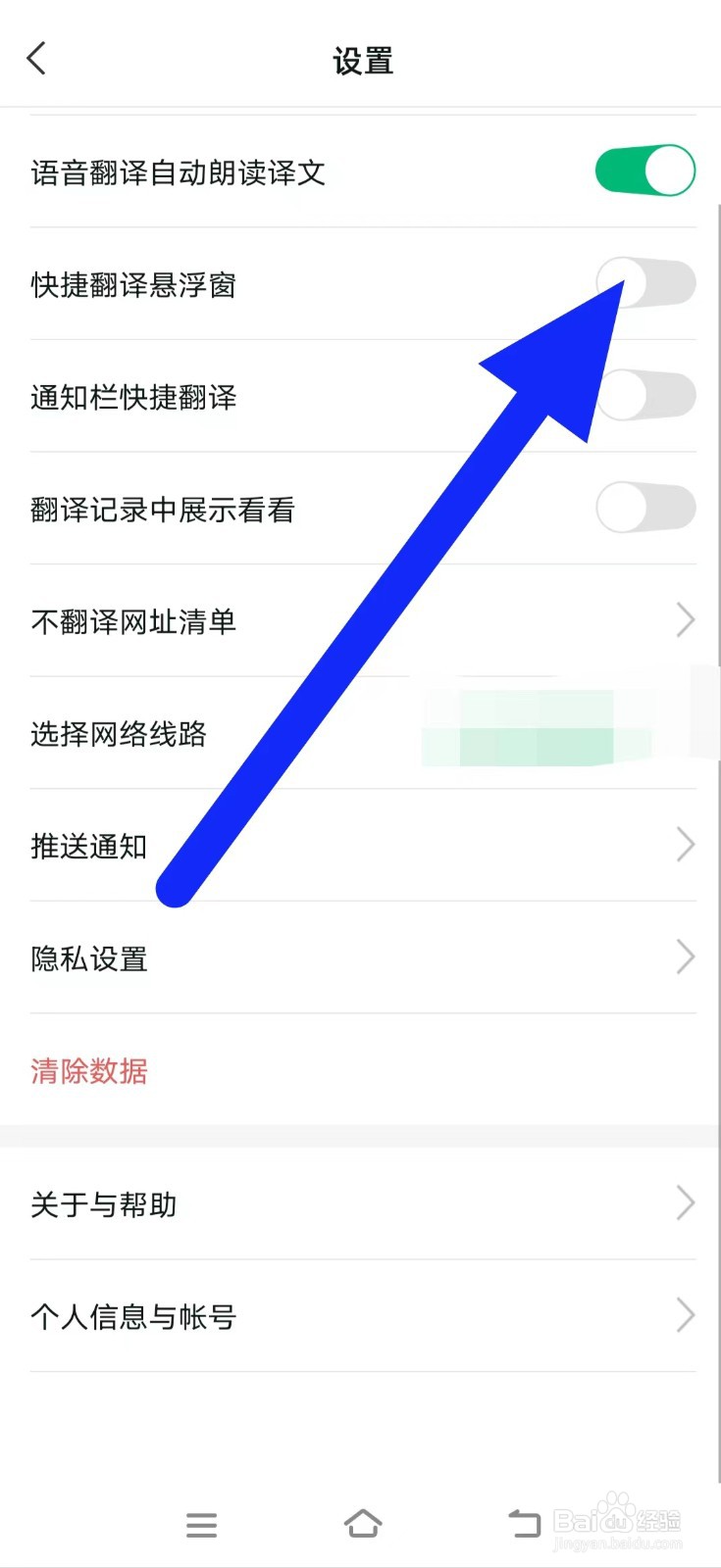 彩云小译怎么关闭快捷翻译悬浮窗