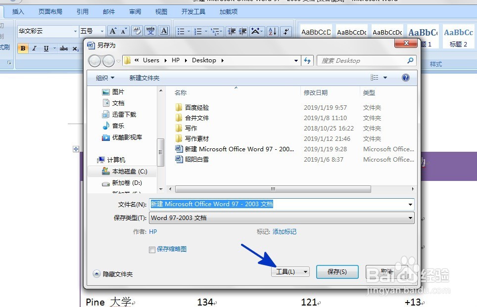 WORD如何设置修改密码