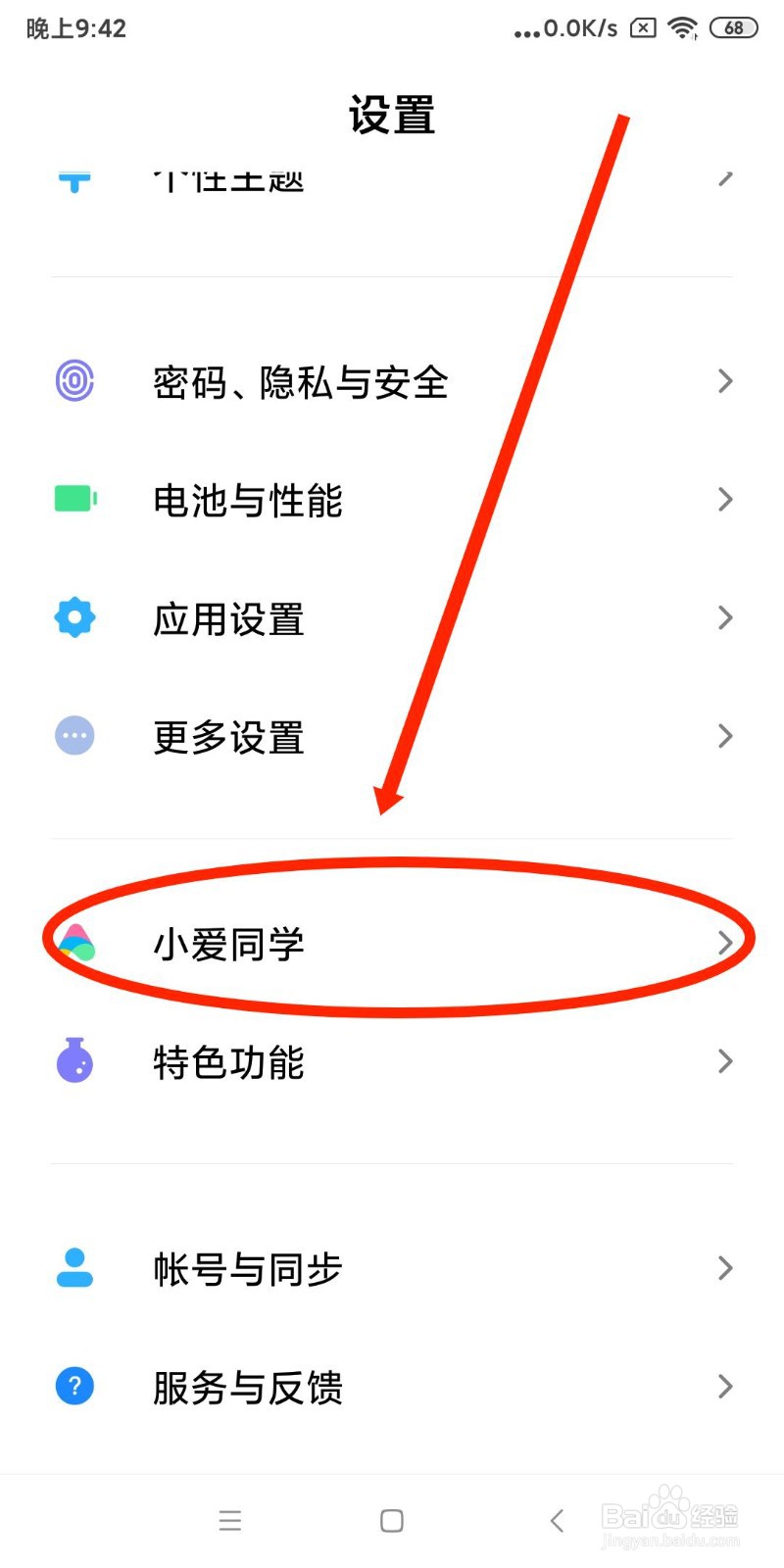 小米手机如何开启语音唤醒小爱同学