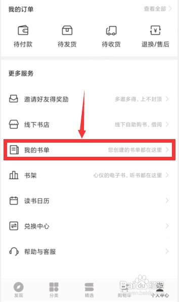 咪咕云书店app如何创建书单