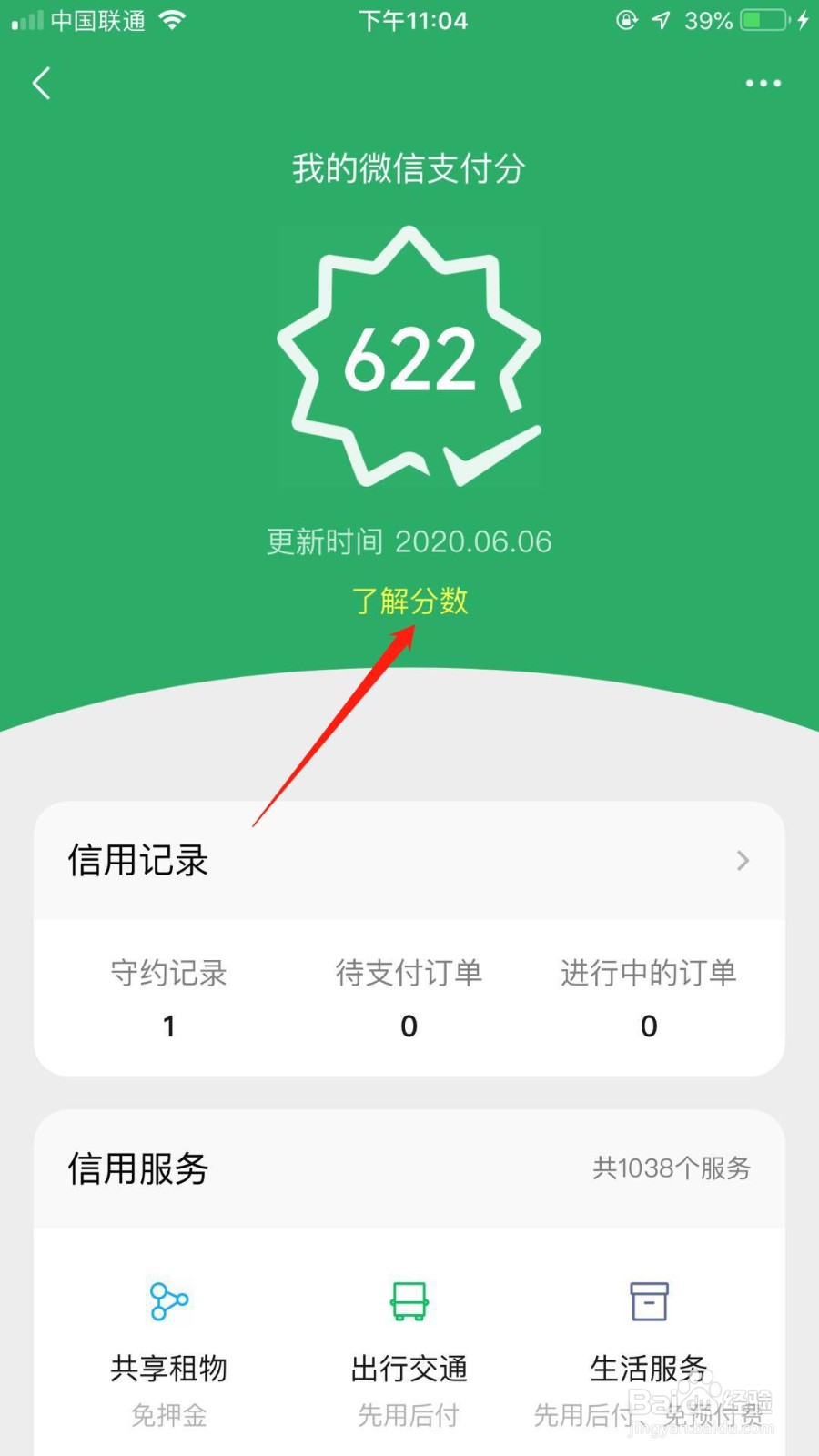 微信如何查看支付分