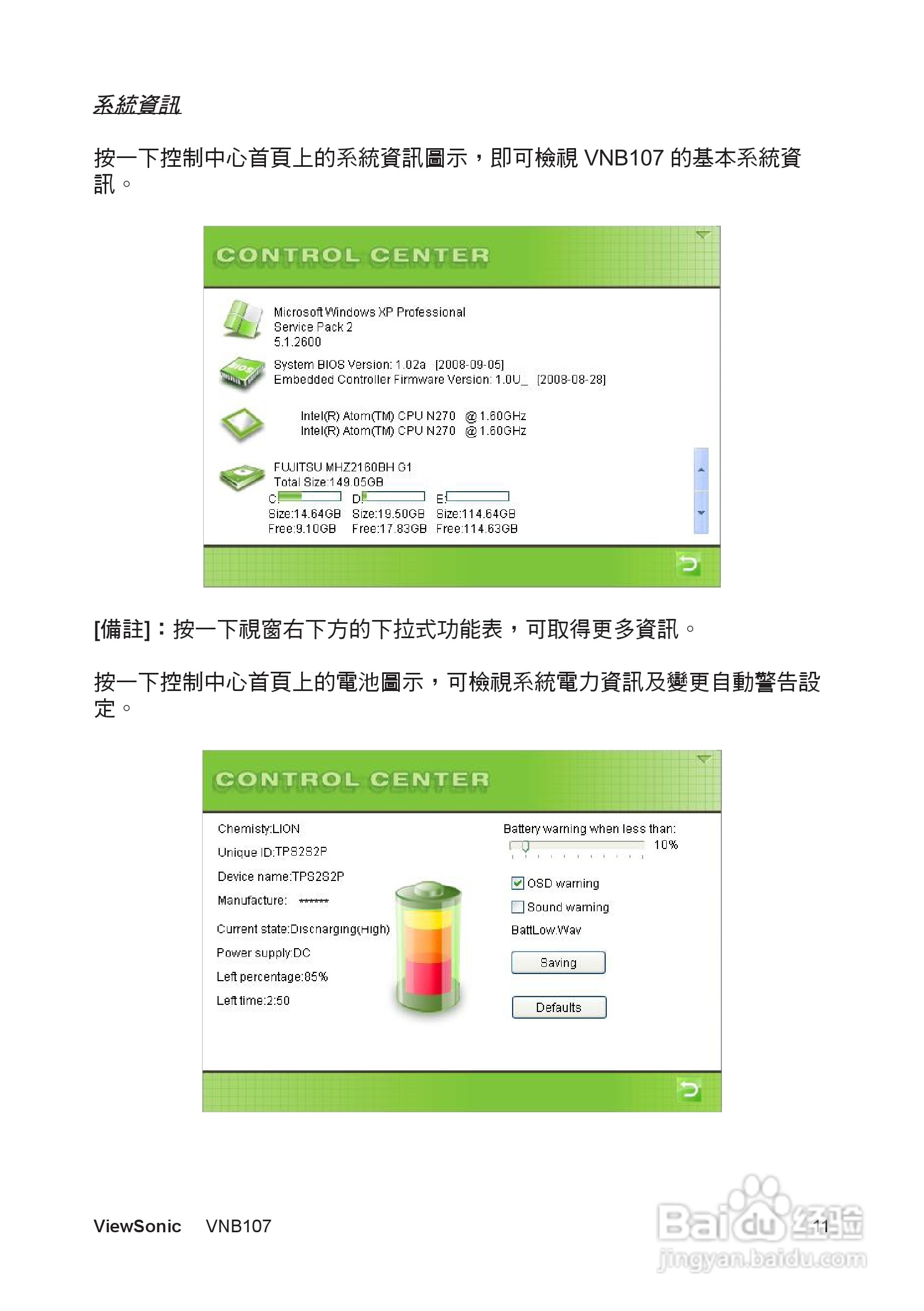 ViewSonic VNB107迷你笔记型电脑使用说明书:[2]