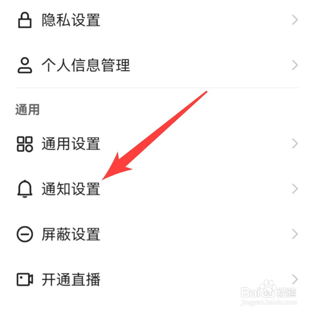快手极速版如何开启勿扰模式