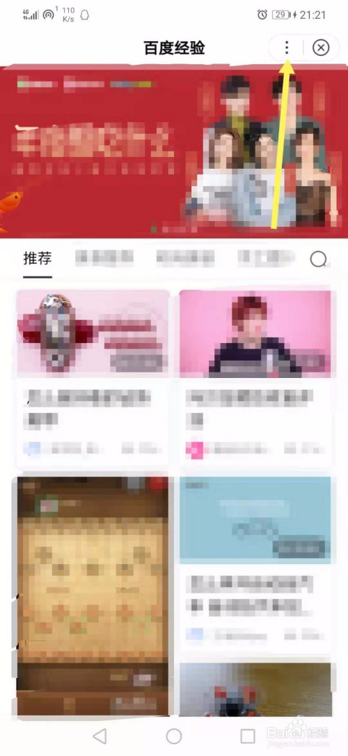 百度App怎么关注小程序