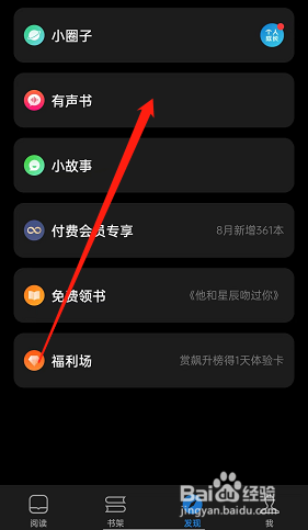 微信读书里面的有声书在那里