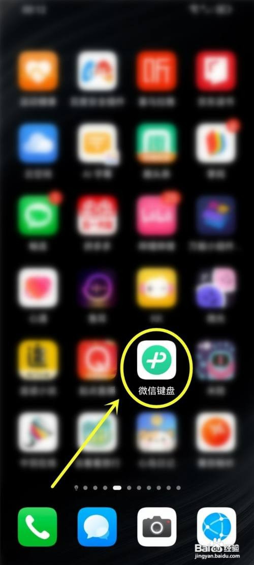微信输入法打字声音如何关闭