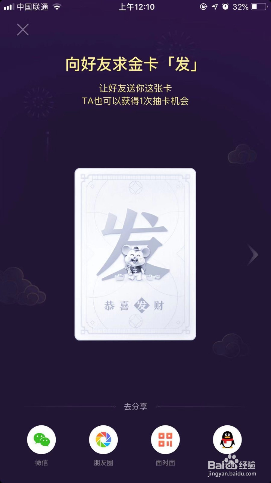 抖音发财中国年怎么获得发字