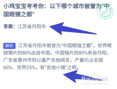 以下哪个城市被誉为“中国眼镜之都”?蚂蚁庄园