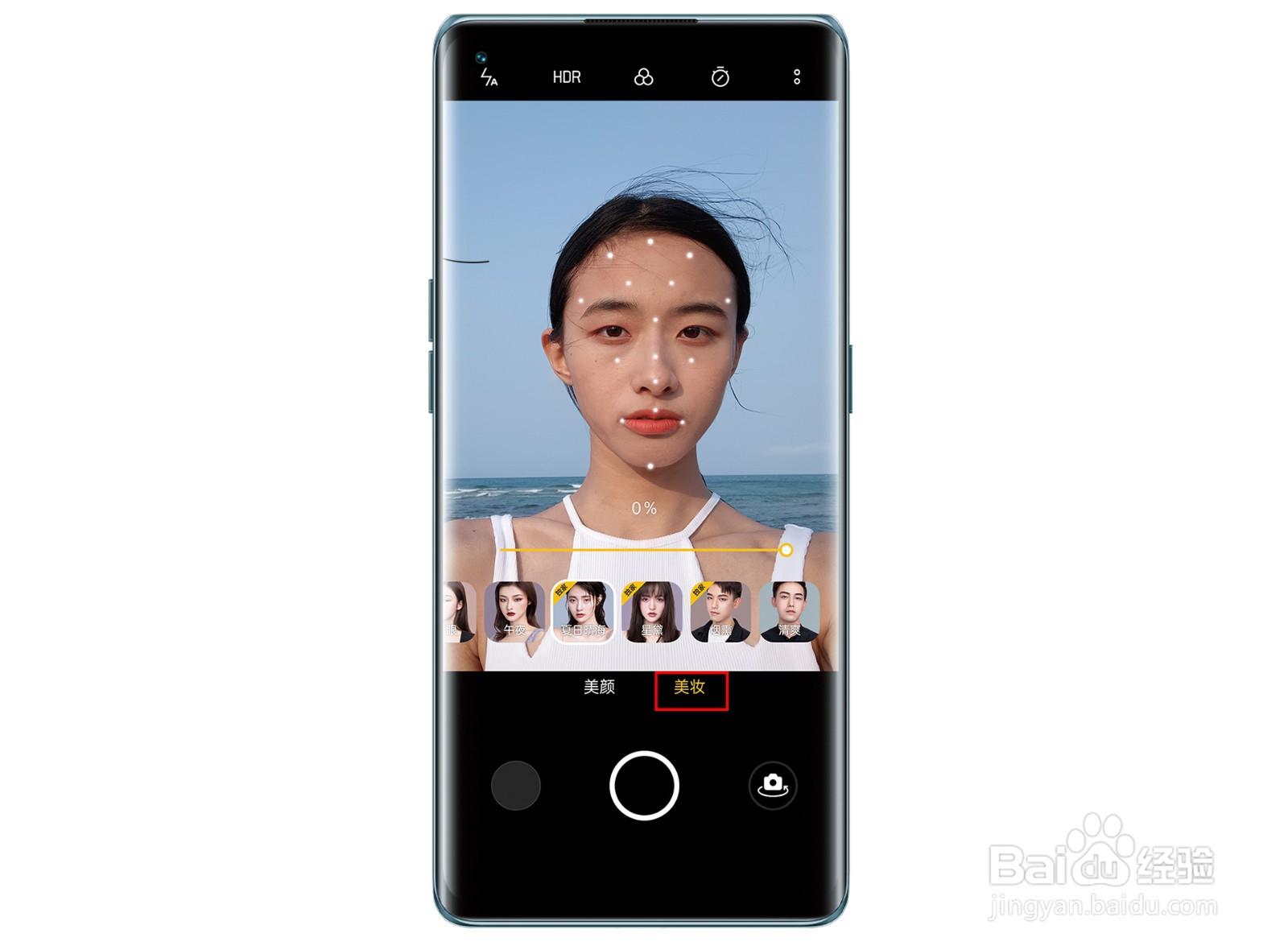 OPPO Reno6系列焕采人像美妆功能如何开启使用