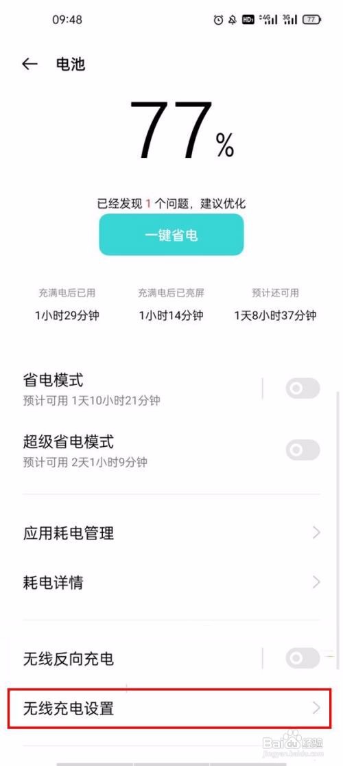 OPPO Reno6怎样始终开启无线充电模式