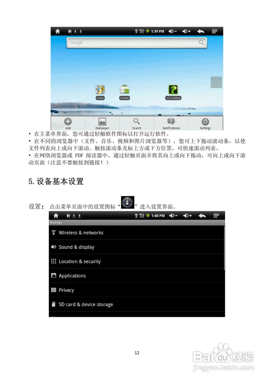 便携式7寸MID平板电脑使用说明书:[2]