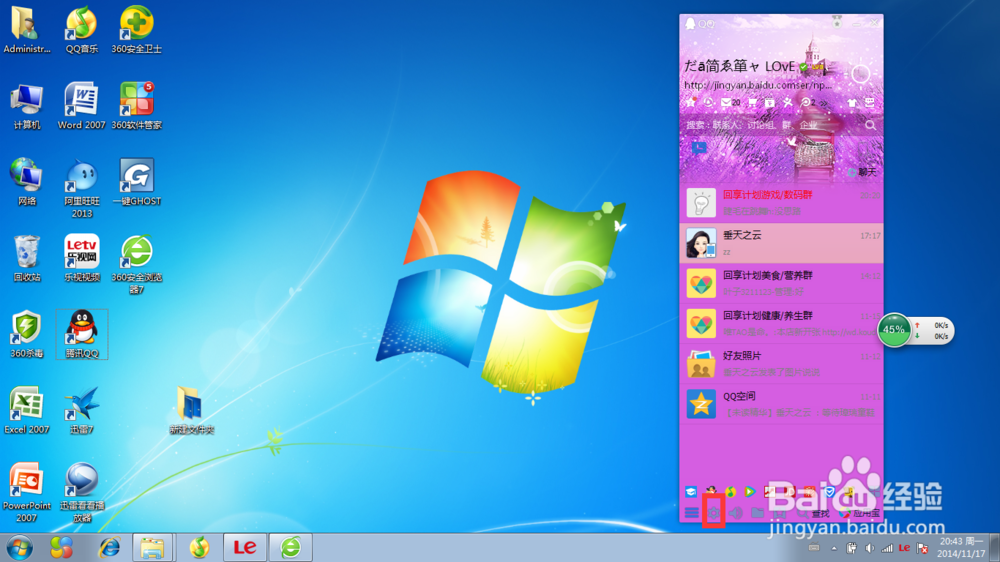 如何设置qq只能通过账号找到自己?