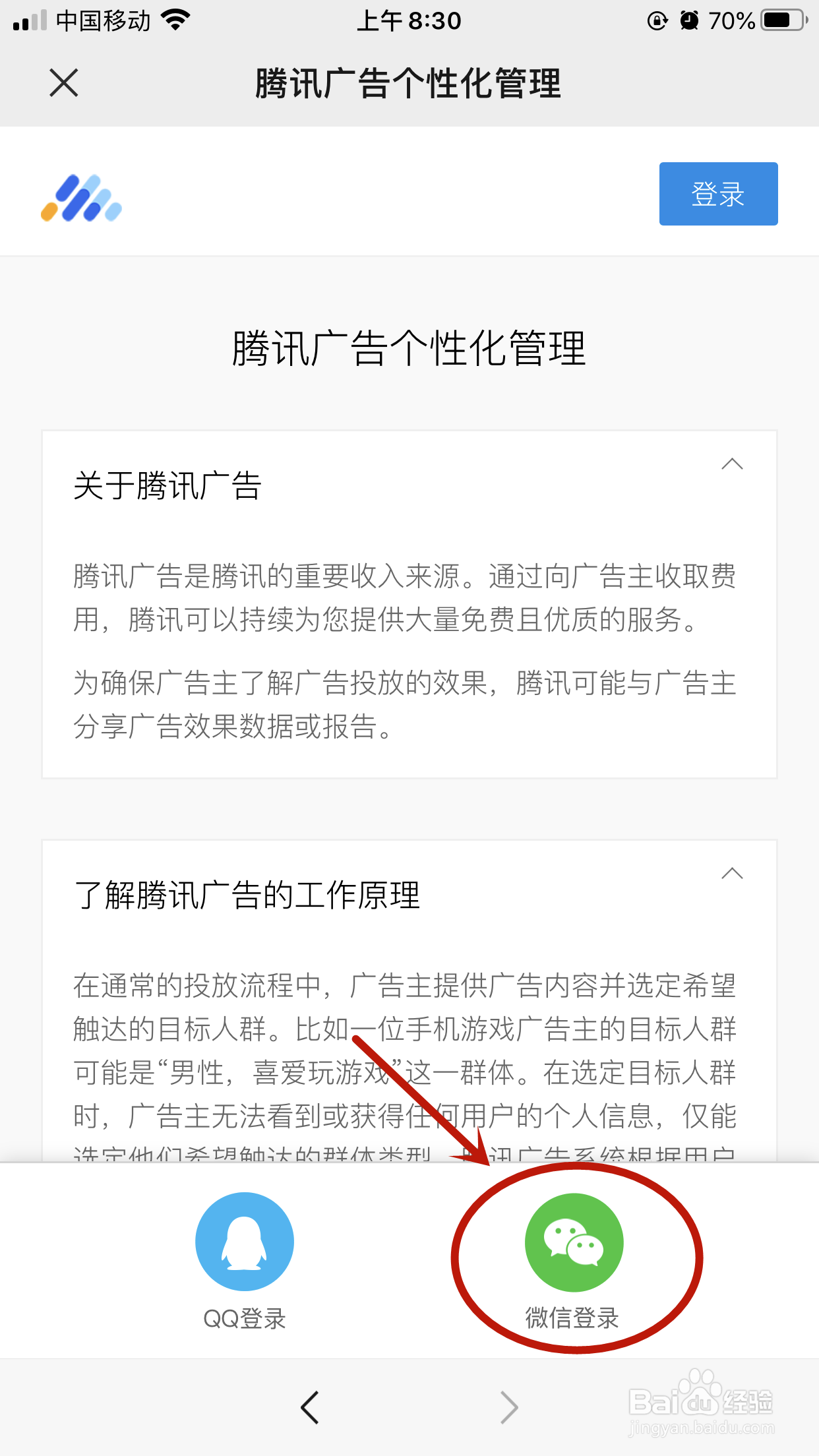 微信如何彻底关闭朋友圈广告保证隐私不泄露